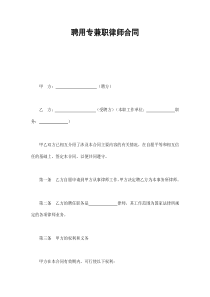 聘用专兼职律师合同