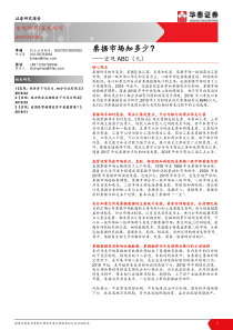 宏观ABC九票据市场知多少20190225华泰证券26页