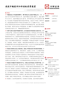 川财投研看世界系列之十四美股中概股回归科创板前景展望20190517川财证券35页