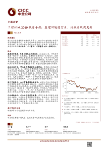 工程机械行业2019投资手册基建回暖稳需求排放升级促更新20190224中金公司21页