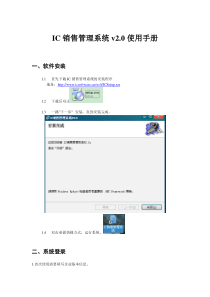 IC销售管理系统v20使用手册