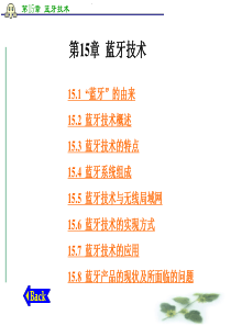 通信原理与技术-蓝牙技术