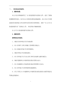 XX公司广中街道清道作业技术标总体说明