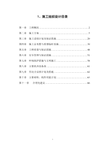 XX堤坊工程施工组织设计