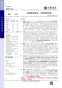 房地产行业销售驱动成长业绩体现价值20190421兴业证券56页