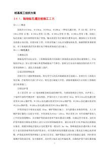XX大桥桩基施工组织设计doc