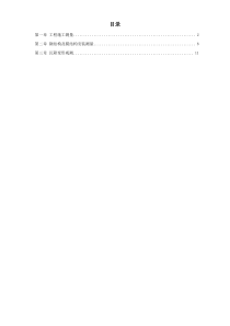 XX市民文化广场工程施工测量方案