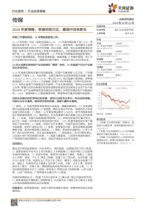 文化传媒至暗时刻已过磨底中迎来新生行业2019年度策略20190221天风证券91页