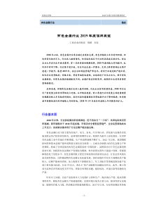 新世纪评级有色金属行业2019年度信用展望2019119页