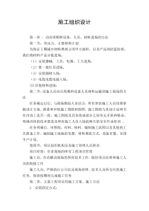 亮化施工组织设计