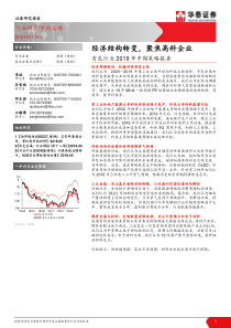 有色行业2019年中期策略报告经济结构转变聚焦高科企业20190514华泰证券33页