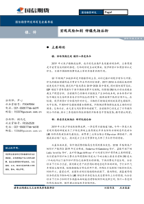 有色金属季报宏观风险加剧锌镍先扬后抑20190331国信期货24页