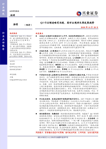 旅游行业点评报告Q3行业增速略有放缓看好出境游长期发展趋势20181128兴业证券11页