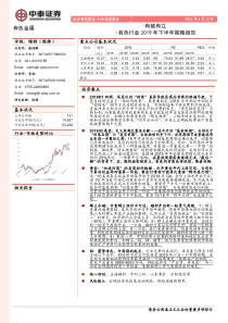 有色金属行业2019年下半年策略报告有破有立20190612中泰证券33页