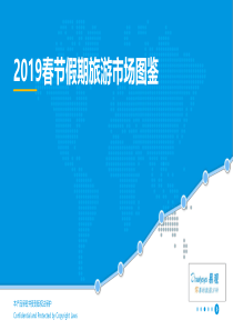 易观2019春节假期旅游市场图鉴20193517页