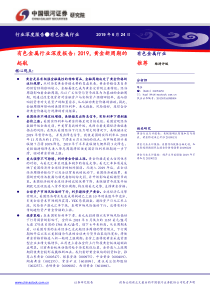 有色金属行业深度报告2019黄金新周期的起航20190624银河证券31页