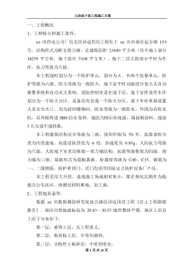地下室人防施工施工组织方案
