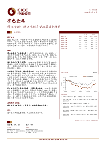 有色金属行业稀土专题进口限制有望改善过剩格局20190409中金公司14页