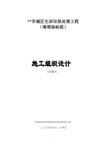 市政热力外网工程施工组织设计