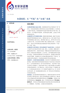 机械行业机器视觉从可选向必选迈进20190625太平洋证券34页