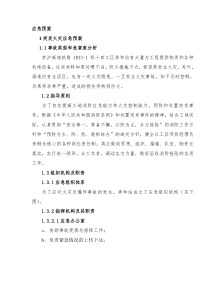 拌和站应急预案