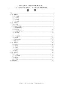 管理技巧培训系列教材之谋划变革（DOC36页）