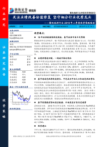 餐饮旅游行业2019年二季度投资策略报告关注业绩改善估值修复坚守细分行业优质龙头20190315渤海