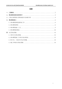 某桥移动模架施工专项施工组织设计方案