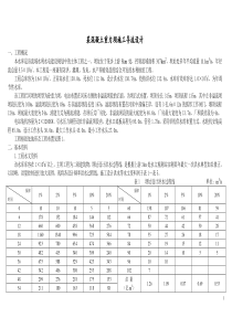 某混凝土重力坝施工导流施工组织设计方案