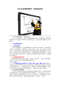 交互式多媒体教学一体机的功能应用