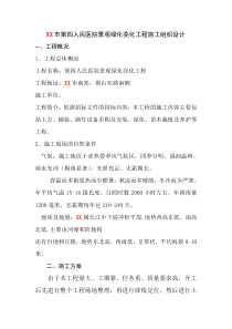 第四人民医院景观绿化亮化工程