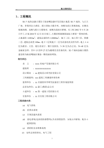 花旗金融大厦施工组织设计方案