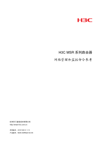 H3C网络管理和监控命令参考整本手册