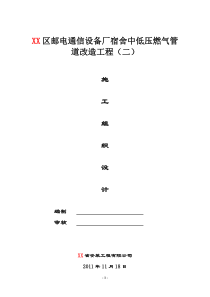 邮电通信施工组织设计
