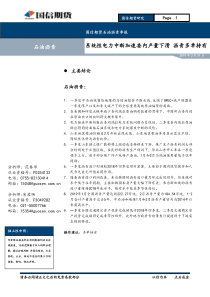 石油沥青季报系统性电力中断加速委内产量下滑沥青多单持有20190331国信期货20页
