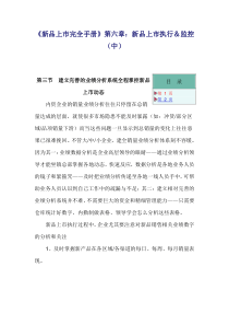 《新品上市完全手册》第六章：新品上市执行＆监控（中）