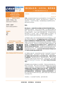 稳定通证的真与幻之五稳定通证未来立足行业循序渐进20190130通证通研究院14页