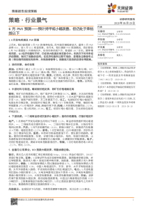 策略行业景气6月PMI预测预计持平或小幅改善但仍处于荣枯线以下20190629天风证券
