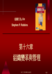 组织变革与管理
