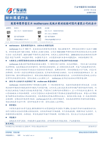 纺织服装行业英国母婴零售巨头mothercare成败兴衰的经验对国内童装公司的启示2019072