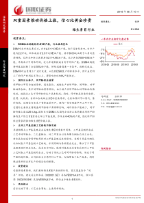 维生素E行业双重因素推动价格上涨信心比黄金珍贵20190610国联证券22页