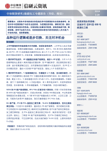 能源化工专题报告芳烃烯烃品种运行逻辑或逐步切换关注对冲机会20190529中信期货2
