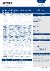 航空运输行业深度研究报告多角度分析波音事件影响不止于当下持续看好我国航空业发展2019031