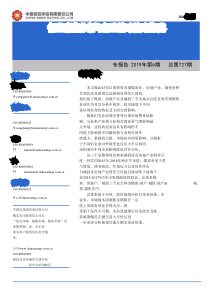 行业利差分析与行业轮动策略构建20190131中债资信23页