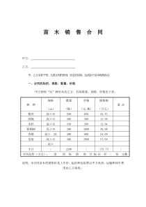 苗木销售合同范本