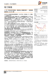 轻工制造行业专题研究家居数据报告201905期4月二手房成交高增家居线上销售活跃201905