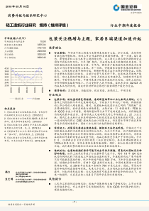 轻工造纸行业中期年度报告包装关注稳增与主题家居B端渠道加速兴起20190516国金证券33