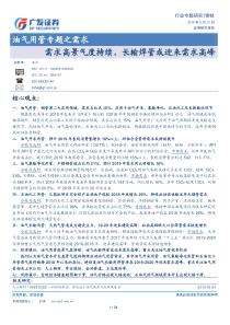 钢铁行业油气用管专题之需求需求高景气度持续长输焊管或迎来需求高峰20190512广发证券2