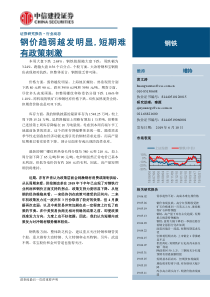 钢铁行业钢价趋弱越发明显短期难有政策刺激20190610中信建投22页