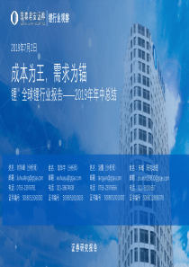 锂全球锂行业报告2019年年中总结成本为王需求为锚20190702国泰君安47页